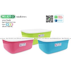 P03648 กล่องเวฟ (26*21*11 cm) No.823-2 ขายดีมาก ราคาส่งต่อ 1 โหล : 12 ใบ