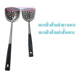 P02841 ตะหลิว ด้ามดำยาว เบอร์ 040 แบบเจาะรู ราคาส่งต่อโหล (คลิ๊กที่สินค้าเพื่อดูรายละเอียด)