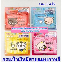 P02947 กระเป๋าเกาหลี น่ารัก ราคาส่งต่อ 1 โหล (180 บ/โหล เฉลี่ย 15 บาท ขายส่งทุกอย่าง 20 บาท)