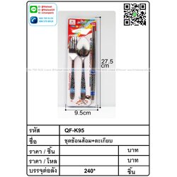 P06427 ชุดช้อนส้อม และ ตะเกียบ เกาหลี ราคาส่งต่อ 1 โหล: 12 ชุด