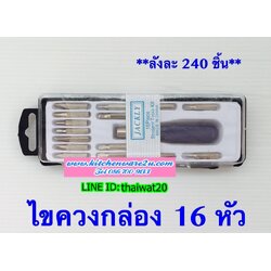 P09267 ไขควงกล่อง เปลี่ยนหัวได้ ใส่กล่อง (ราคาขายส่ง 1 โหล/ 12 ชุด)