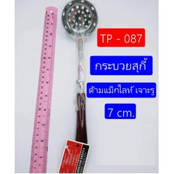 P08376 กระบวยสุกี้ ด้ามแม็กไลท์แดงดำ TP-087 ราคาส่งต่อ 24 โหล: 288 อัน: เฉลี่ย 14.5 บต่ออัน (ขายส่งยกมัด ยกลัง)