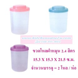 P02878 ขวดโหลกลม 2.4 ลิตร (15.3*15.3*21.5 cm) No.342-2 เกรดเอ ราคาส่งต่อ 2 โหล: 24 ใบ:เฉลี่ย 25 บต่อใบ