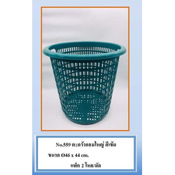 P02585 ตะกร้ากลม (46*46*44 cm) รุ่นประหยัด สีเข้ม No.559 ราคาส่งต่อ 2 โหล :24 ใบ: เฉลี่ย 45 บต่อใบ