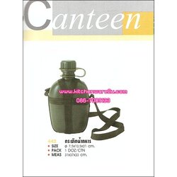P03209 กระติกน้ำทหาร ราคาส่งต่อ 1 โหล:12 ใบ (คลิ๊กที่สินค้าเพื่อดูรายละเอียด)