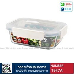P11199 กล่องถนอมอาหารแก้ว DOUBLE LOCK TRITAN 0.45 ลิตร (11.5 x 15.5 x 6.4 cm) No.1937 เกรดเอ (ราคาขายส่งต่อ 12 ใบ:เฉลี่ย 115 บต่อใบ)