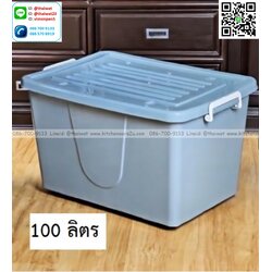 P13516 กล่องเอนกประสงค์ ล้อเลื่อน สีเทา 100 ลิตร (กว้าง 46 ยาว 69 สูง 41 ซม) จัมโบ้ No.303 (ราคาขายส่งต่อ 1 โหล: 12 ใบ:เฉลี่ย 240 บต่อใบ)