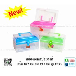 P10491 กล่องเอนกประสงค์ 2 ชั้น (10.2*19*12 cm) No.407 (ราคาส่งต่อ 1 โหล:12 ใบ:275 บต่อโหล)