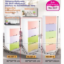 P11919 ลิ้นชักลายหวาย (40*50*105 cm) 4 ชั้น เกรดเอ No.507-4 ราคาขายส่งต่อ 3 ชุด: เฉลี่ย 825 บต่อชุด