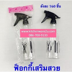 P08237 กระบอกฉีดน้ำ (ราคาขายส่งต่อ 12 ชุด ขายส่งทุกอย่าง 20 บาท)