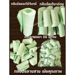 กลีบอัด สีเขียวอ่อน กลีบอัดดอกไม้จันทน์ กลีบอัดย่น กระดาษหนา 55 แกรม