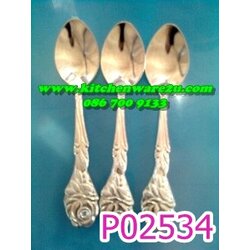 P02534 ช้อนกาแฟ สแตเลส ลายกุหลาบ ราคาส่งต่อ 12 โหล 144 อัีน เฉลี่ย 60 บ.ต่อโหล