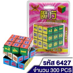 P08004 รูบิก แสนสนุก ของเล่น HY210-37 (ราคาส่งต่อ 1 โหล: 12 ชุด) 180 บ/โหล ส่ง 15 บาท ขายส่งทุกอย่าง 20 บาท