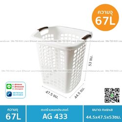 P05838 ตะกร้าเอนกประสงค์ จัมโบ้ (44.5*47.5*53 cm) เกรดเอ No.AG433 ราคาขายส่งต่อ 1 โหล:12 ใบ:เฉลี่ย 200 บต่อใบ