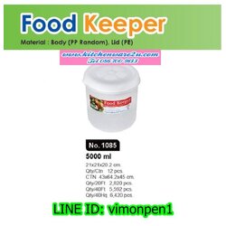P01131 กล่องถนอมอาหารกลม จุ 5 ลิตร (กว้าง 20* ยาว 20* สูง 20 cm) เกรดเอ No.1085 ราคาส่งต่อ 12 ใบ: เฉลี่ย 65/ใบ ขายส่งพลาสติกเกรดห้าง