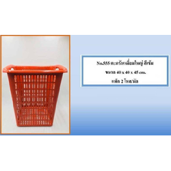 P08739 ตะกร้าเหลี่ยมทรงสูง (กว้าง 40* ยาว 40* สูง 45.0 cm) เกรดบี สีเข้ม No.555 (ราคาส่งต่อ 2 โหล: 24 ใบ:เฉลี่ย 580 บต่อโหล)