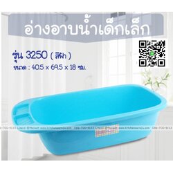 P04906 กะละมังเปล เบบี้มายด์ (กว้าง 40.5 ยาว 69.5 สูง 18 ซม.) เกรดเอ สีสวย คุณภาพดี No.3250 ราคาส่งต่อ 1 โหล : 12 ใบ (เฉลี่ย 195 บต่อใบ)