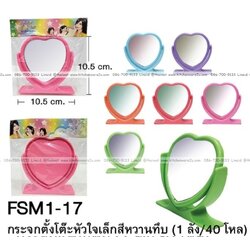P05690 กระจกส่องหน้า ตั้งโต๊ะ ขนาดเล็ก (ราคาส่งต่อ 1 โหล : 12 อัน)