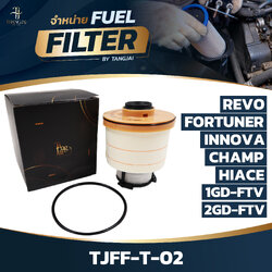 กรองน้ำมันเชื้อเพลิง TOYOTA REVO / FORTUNER / INNOVA / CHAMP / HIACE 1GD-FTV 2GD-FTV OE.23390-0L070 BY TANGJAI TJFF-T-02