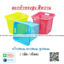 P11228 ตะกร้าเหลี่ยม (30*30*34 cm) สีหวาน No.74 ราคาส่งต่อ 1 โหล: 12 ใบ
