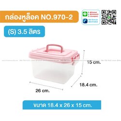 P13021 กล่องเอนกประสงค์หูหิ้ว (26*18*15 cm.) จุ 3.5 ลิตร No.970-2 เกรดเอ ราคาขายส่งต่อ 1 โหล : 12 ใบ:เฉลี่ย 40 บต่อใบ