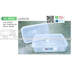 P05605 กล่องเวฟเหลี่ยมยาว (24*14*8 cm) เข้าเวฟได้ No.9004 (ราคาส่งต่อ 1 โหล: 12 ใบ)