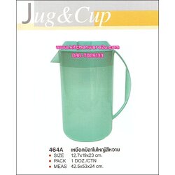 P03488 เหยือกน้ำมิลาโน สีหวาน 464A เกรดเอ ราคาต่อ 1 โหล : 12 ใบ (คลิ๊กที่สินค้าเพื่อดูรายละเอียด)