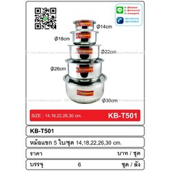 P07020 หม้อแขก ชุด 5 ใบ (14,18,22,26,30 cm) (ราคาส่งต่อ 6 ชุด:เฉลี่ย 520 บาทต่อชุด)