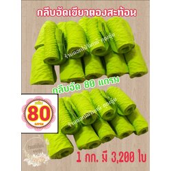 กลีบอัด สีเขียวตองสะท้อน กลีบดอกไม้จัน ดอกไม้จัน กลีบอัดดอกไม้จันทน์ กลีบอัดย่น ดอกไม้จันทร์ ดอกไม้จันทน์ กระดาษอัดดอกไม้จัน