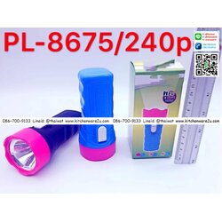 P04475 ไฟฉาย ถนัดมือ ราคาส่งต่อโหล: 12 อัน (คลิ๊กที่สินค้าเพื่อดูรายละเอียด)