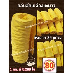 กลีบอัด สีเหลืองมะนาว กลีบดอกไม้จัน ดอกไม้จัน กลีบอัดดอกไม้จันทน์ กลีบอัดย่น ดอกไม้จันทร์ ดอกไม้จันทน์ กระดาษอัดดอกไม้จัน