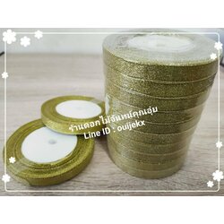 ริบบิ้น ทรายทอง 1 ตั้ง