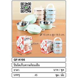 P11545 ปิ่นโต 3 ชั้น เก็บความร้อน (ราคาขายส่งต่อ 45 ชุด:เฉลี่ย 90 บต่อชุด)