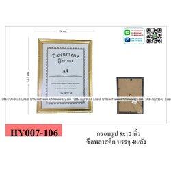 P11055 กรอบรูป A4 ขายยกลัง ราคาส่งต่อ 48 อัน:เฉลี่ย 40 บต่ออัน