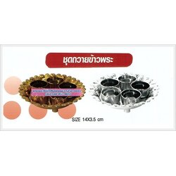 P04023 ชุดถวายข้าวพระ 5 ใบ พร้อมถาด พลาสติกชุบ PT No.P15-14 ขายยกลัง (ราคาขายส่งต่อ 1 ลัง: 12 โหล : 144 ชุด: เฉลี่ย 25 บต่อชุด )