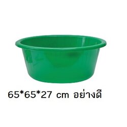 P02471 กะละมัง 65 ซม.(65*65*27 cm) เกรดเอ ราคาขายส่งต่อ 1 โหล: 12 ใบ: เฉลี่ย 175 บต่อใบ