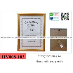P11054 กรอบรูป A4 ขายยกลัง ราคาส่งต่อ 48 อัน:เฉลี่ย 40 บต่ออัน