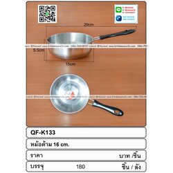 P03821 หม้อด้ามสแตนเลส 16 cm ราคาส่งต่อโหล : 12 อัน
