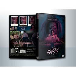 Host (2025) | แม่ซื้อ ( 1 DVD )