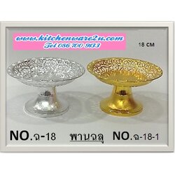 P10403 พานพลาสติกชุบทอง เงิน ทรงฉลุ 18 ซม. ราคาส่งต่อ 1 โหล: 12 ใบ: 250 บ/โหล