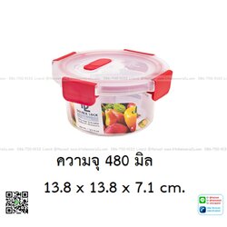 P11195 กล่องถนอมอาหาร DOUBLE LOCK TRITAN ใสปิ๊ง 0.48 ลิตร (13.8 x 13.8 x 7.1 cm) No.1911 เกรดเอ (ราคาขายส่งต่อ 12 ใบ:เฉลี่ย 75 บต่อใบ)