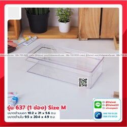 P06591 กล่องเหลี่ยมใส (10 x 20.8 x 5.5 cm) No.637 (ราคาส่งต่อ 1 โหล: 12 ใบ:เฉลี่ย 45 บ/ใบ)