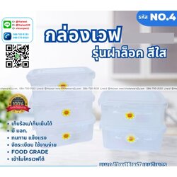 P13680 กล่องเวฟล๊อคได้ (11*16*7 cm) No.4 ราคาขายส่งต่อ 1 โหล :12 ใบ