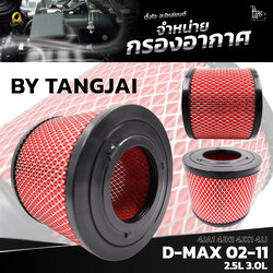 กรองอากาศ ISUZU D-MAX 2002-2011 / TFR 2001-2011 4JK 4JJ 4JA 4JH 4JX / NISAN SAFARI 1991-2002 RD28 TD42 OE.8-97178-609-0 BY TANGJAI