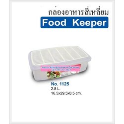 P04496 กล่องถนอมอาหาร 2.8 ลิตร (15.5*24*7 cm) No.1125 เกรด A อย่างดี ราคาส่งต่อโหล: 12 ใบ:เฉลี่ย 80 บ.ต่อใบ