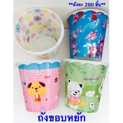 P06196 ถังขยะขอบหยัก หลากหลายลาย (ราคาส่งต่อ 1 โหล :12 ใบ )