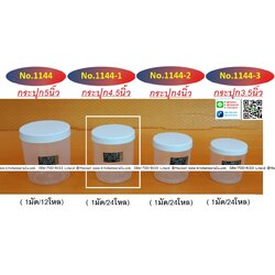 P06755 ขวดโหล 4.5 นิ้ว ฝาขาว ใส่ของฝากได้ ขายยกมัด No.1144-1 (ราคาขายส่งต่อ 24 โหล: 288 ใบ: เฉลี่ย 84 บต่อโหล)