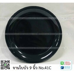 P11599 จานกลมใบบัว 9 นิ้ว สีดำ เมลามีนแท้ Flowerware เครือซูปเปอร์แวร์ No.41C (ราคาส่งต่อ 12 ใบ: เฉลี่ย 65 บต่อใบ)