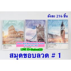 P09268 สมุดสันห่วง ปกคละลาย (ราคาขายส่ง 1 โหล/ 12 เล่ม:เฉลี่ย 15 บ) 180 บ/โหล ส่ง 15 บาท ขายส่งทุกอย่าง 20 บาท