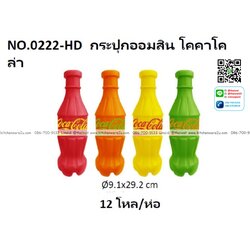 P12998 ออมสิน โคคาโคล่า (9.1*9.1*29 cm) สีดสดใส น่าร้ก No.0222 ราคาขายส่งต่อ 1 โหล: 180 บ: เฉลี่ย 15 บต่ออัน